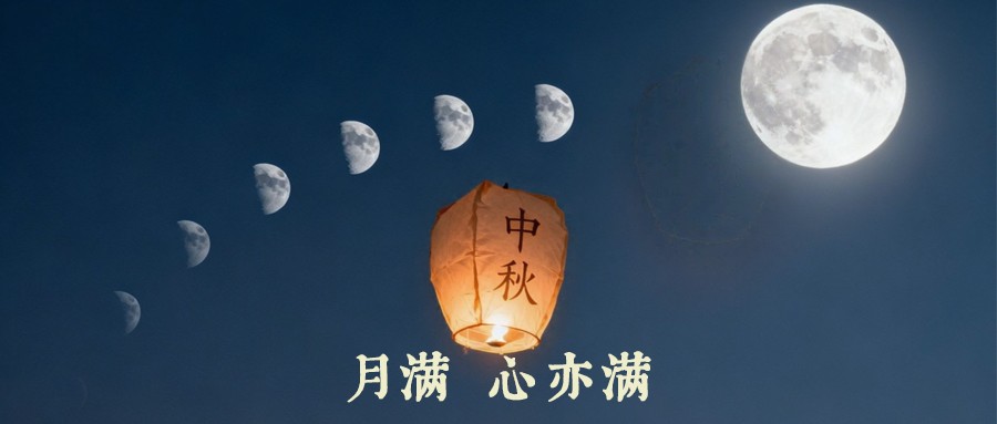 中秋-1.jpg